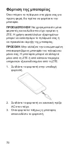 Preview for 70 page of Zte Blade G Quick Start Manual