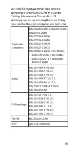 Preview for 75 page of Zte Blade G Quick Start Manual