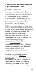 Preview for 187 page of Zte Blade G Quick Start Manual