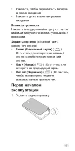 Preview for 191 page of Zte Blade G Quick Start Manual