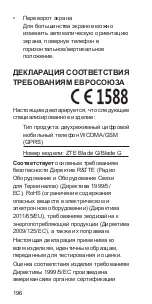 Preview for 196 page of Zte Blade G Quick Start Manual