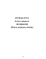 Preview for 70 page of Zte blade III pro Quick Start Manual