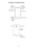 Preview for 74 page of Zte blade III pro Quick Start Manual