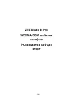 Предварительный просмотр 138 страницы Zte blade III pro Quick Start Manual