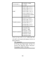 Preview for 183 page of Zte blade III pro Quick Start Manual