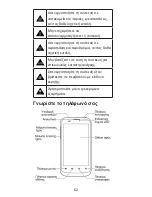 Предварительный просмотр 62 страницы Zte Blade III Quick Start Manual