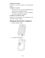 Предварительный просмотр 142 страницы Zte Blade III Quick Start Manual