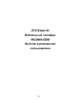 Предварительный просмотр 171 страницы Zte Blade III Quick Start Manual