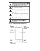 Предварительный просмотр 174 страницы Zte Blade III Quick Start Manual