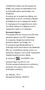 Preview for 77 page of Zte Blade L5 Plus Quick Start Manual