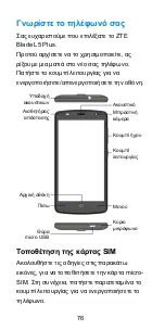 Preview for 78 page of Zte Blade L5 Plus Quick Start Manual