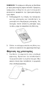 Preview for 93 page of Zte Blade Q mini Quick Start Manual