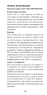 Preview for 185 page of Zte Blade Q mini Quick Start Manual