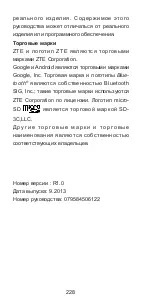 Preview for 228 page of Zte Blade Q mini Quick Start Manual