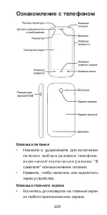 Preview for 229 page of Zte Blade Q mini Quick Start Manual