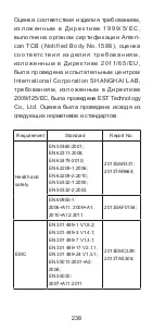 Preview for 238 page of Zte Blade Q mini Quick Start Manual