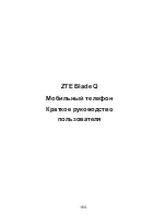 Preview for 164 page of Zte Blade Q Quick Start Manual