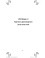 Предварительный просмотр 181 страницы Zte Blade V Quick Start Manual