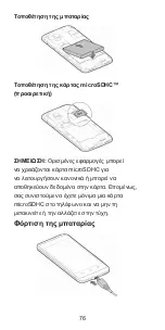 Preview for 76 page of Zte Kis 3 Quick Start Manual