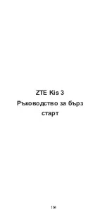 Preview for 164 page of Zte Kis 3 Quick Start Manual