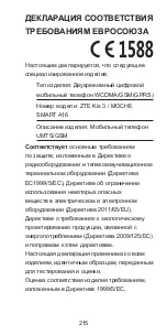 Preview for 215 page of Zte Kis 3 Quick Start Manual