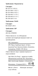 Preview for 217 page of Zte Kis 3 Quick Start Manual