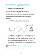 Предварительный просмотр 26 страницы Zte mf910l User Manual