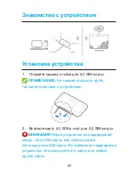 Предварительный просмотр 27 страницы Zte mf910l User Manual