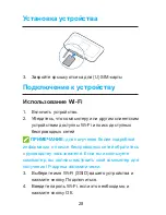 Предварительный просмотр 28 страницы Zte mf910l User Manual