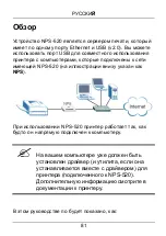 Предварительный просмотр 82 страницы ZyXEL Communications NPS-520 Quick Start Manual