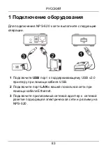 Preview for 84 page of ZyXEL Communications NPS-520 Quick Start Manual