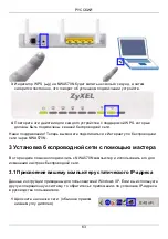 Предварительный просмотр 63 страницы ZyXEL Communications NWA570N Quick Start Manual