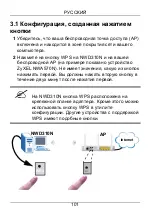 Предварительный просмотр 101 страницы ZyXEL Communications NWD-310N Quick Start Manual