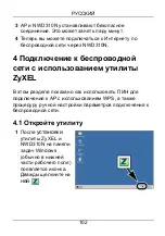 Предварительный просмотр 102 страницы ZyXEL Communications NWD-310N Quick Start Manual