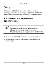 Предварительный просмотр 84 страницы ZyXEL Communications NWD210N Quick Start Manual