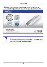 Предварительный просмотр 85 страницы ZyXEL Communications NWD210N Quick Start Manual