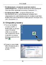 Предварительный просмотр 91 страницы ZyXEL Communications NWD210N Quick Start Manual
