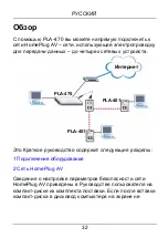 Preview for 32 page of ZyXEL Communications PLA-470 Firmware Upgrade Tool 3.0.5 Quick Start Manual