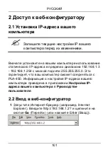 Предварительный просмотр 101 страницы ZyXEL Communications PLA450 Series Quick Start Manual