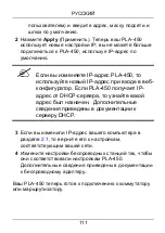 Предварительный просмотр 111 страницы ZyXEL Communications PLA450 Series Quick Start Manual