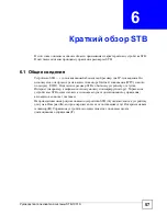 Предварительный просмотр 57 страницы ZyXEL Communications STB-1001S User Manual