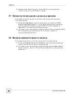 Предварительный просмотр 82 страницы ZyXEL Communications STB-1001S User Manual