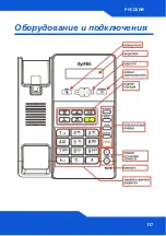 Preview for 117 page of ZyXEL Communications V300-T1 Quick Start Manual