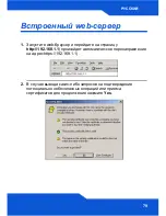 Предварительный просмотр 79 страницы ZyXEL Communications ZyWALL USG 2000 Quick Start Manual