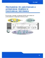 Предварительный просмотр 83 страницы ZyXEL Communications ZyWALL USG 2000 Quick Start Manual